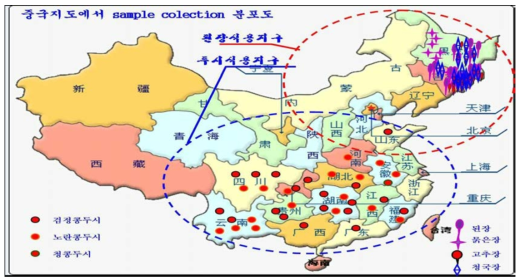 중국지도에 나타낸 시료 수집 지역 분포도