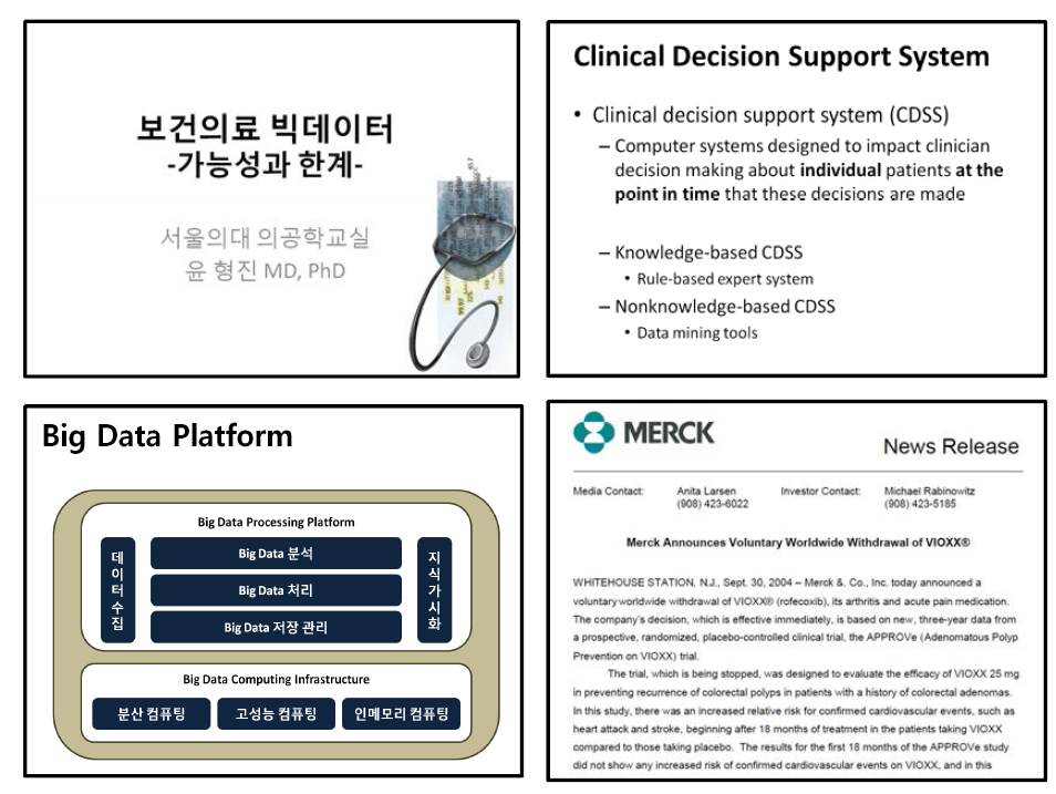 의료 빅데이터 활용 관련 세미나 발표자료