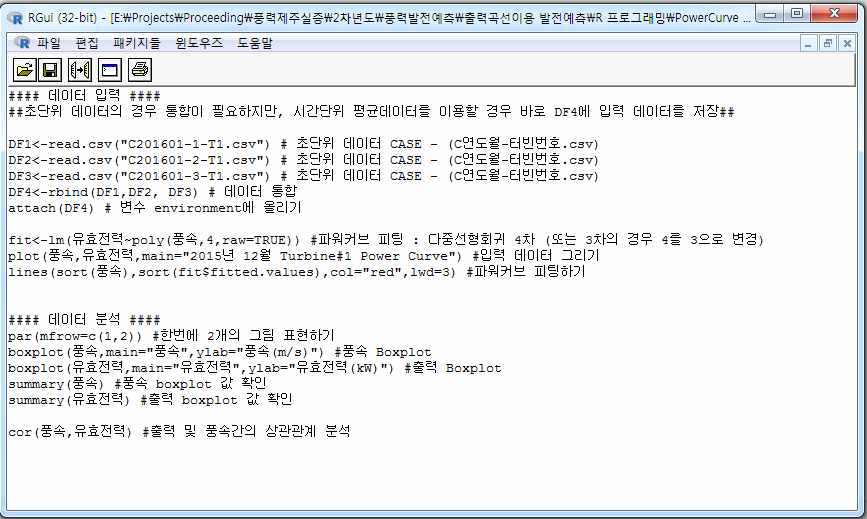 R 프로그램을 이용한 곡선 피팅 소스코드