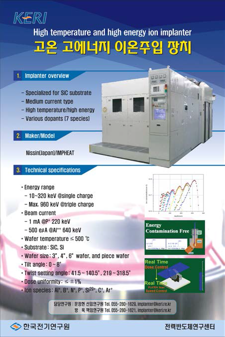 고온이온주입 장치 서비스 안내 브로셔