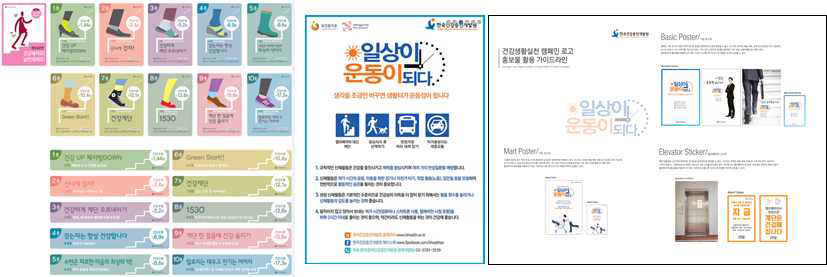 한국건강증진개발원의 B2B 프로그램