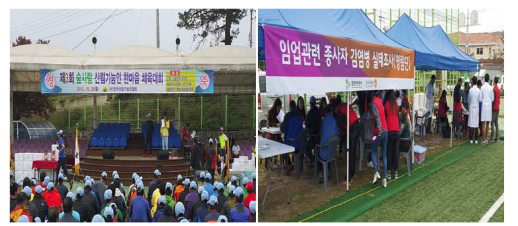 산림기능인 한마음 체육대회 및 실태조사