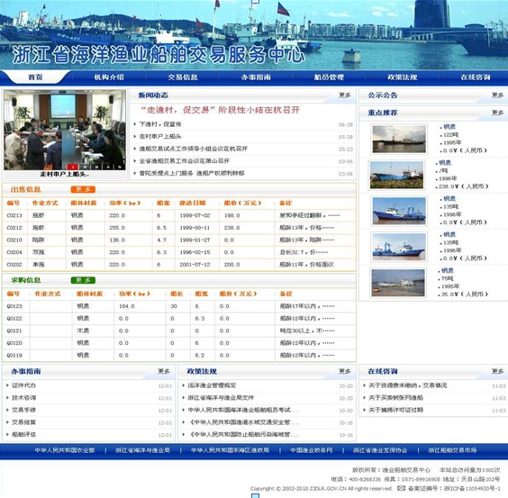 해양어업어선거래서비스센터 홈페이지(www.ycmm.com.cn)