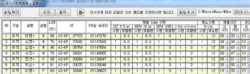 시료 인수인계대장 전산프로그램