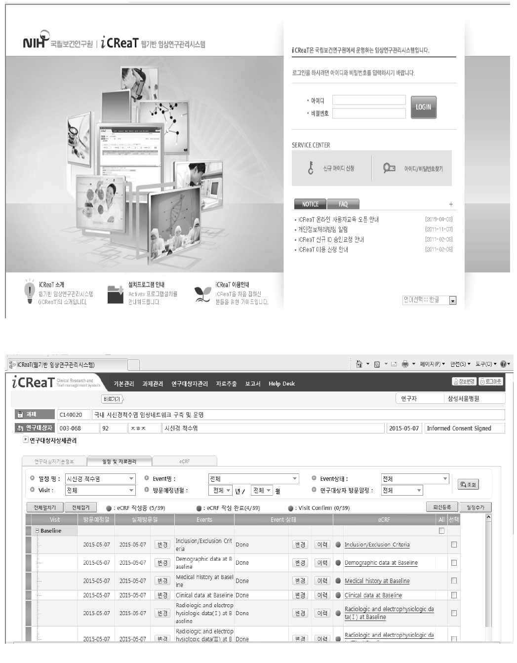 iCReaT 자료 입력 예시