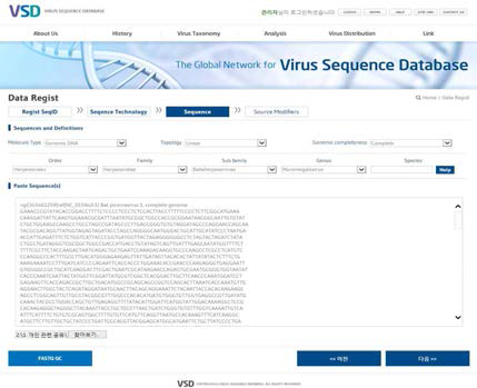 바이러스 유전자 서열 등록