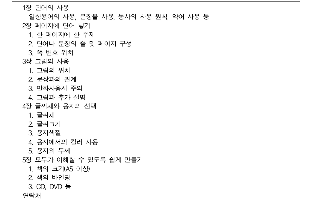 Easy read guide- how to use easy words and pictures의 개요