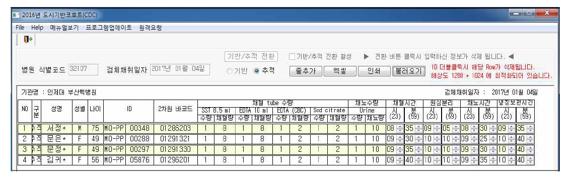 시료 인수인계대장 전산프로그램