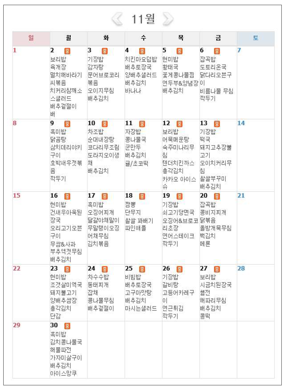 중학교 월간 식단(수원시 00중학교)