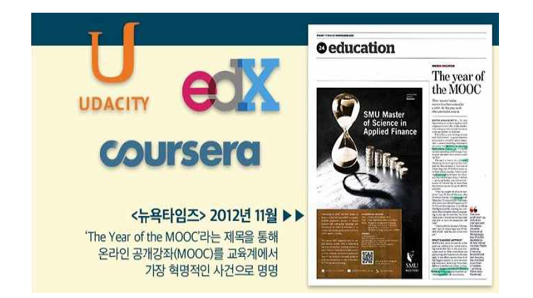 뉴욕타임즈 온라인 공개강화(MOOC)는 혁명