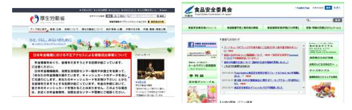일본 후생노동성(좌)과 식품안전위원회(우) 홈페이지