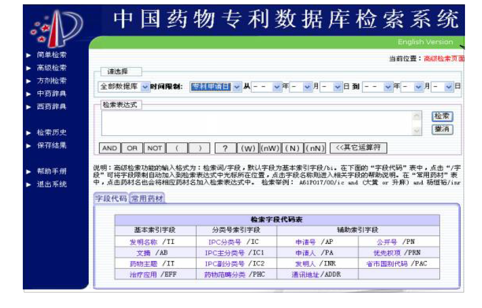 중국 전통의약 데이터베이스