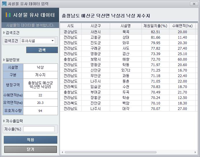 시설물 유사 데이터 입력