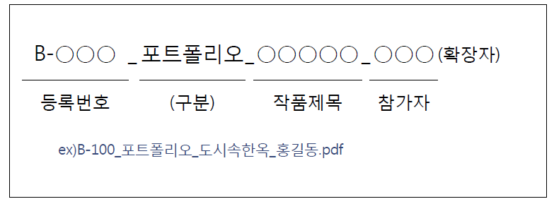 포트폴리오 파일명 예시