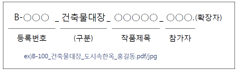 건축물대장 파일명 예시