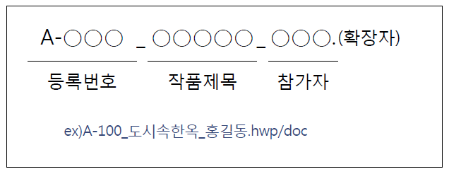 작품설명서 파일명 예시