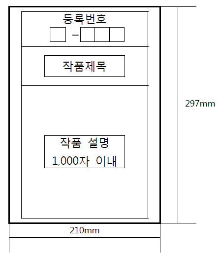 작품설명서 양식