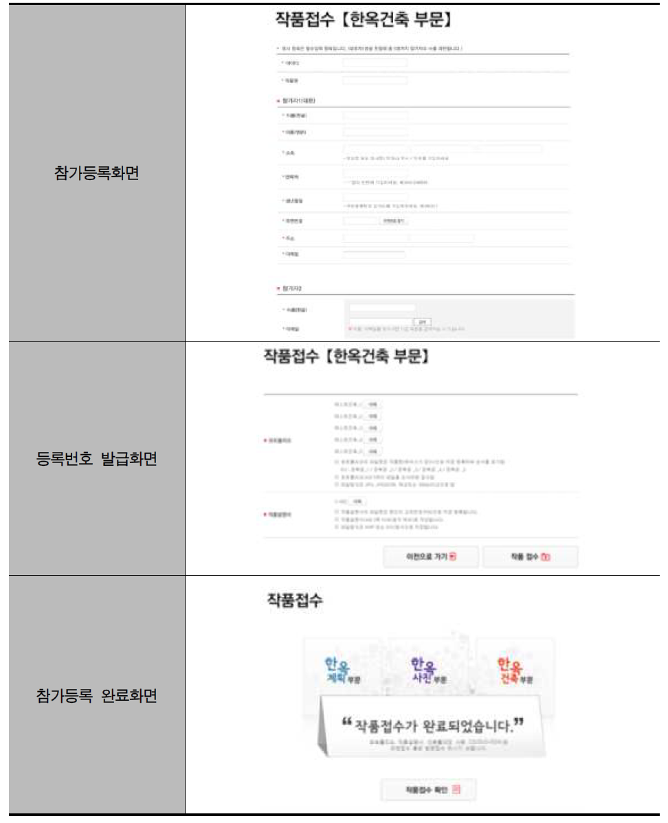 준공부문 온라인 작품접수 예시