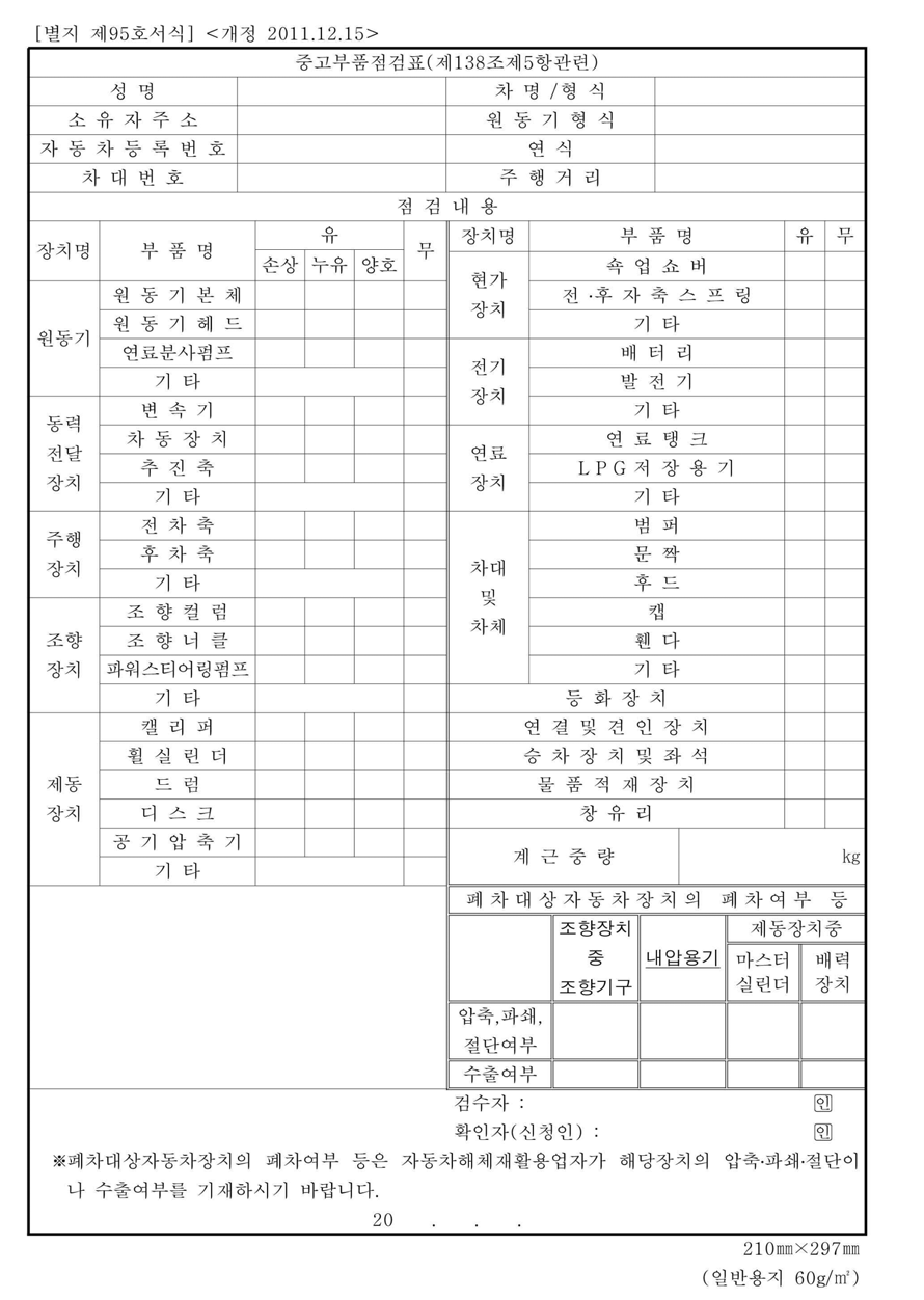 중고부품 점검표