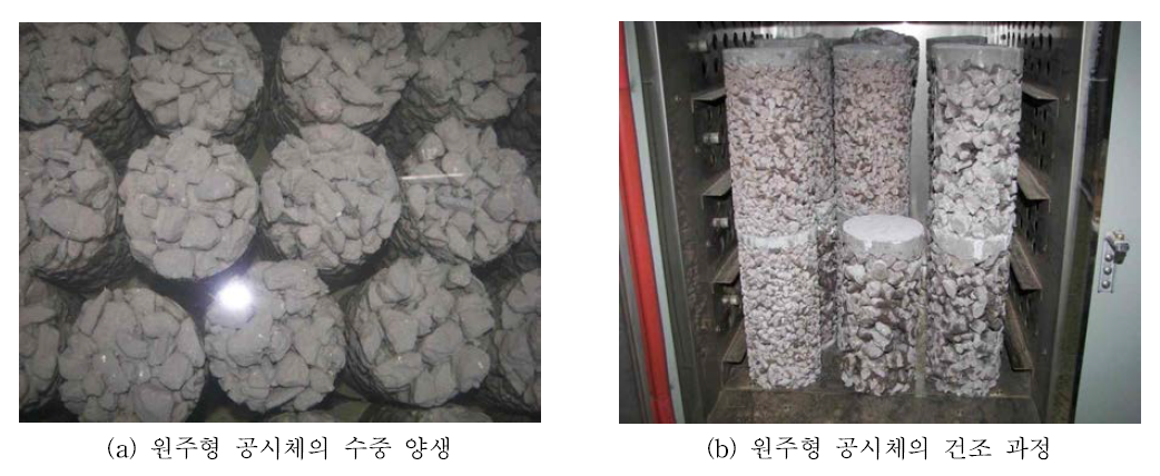 공극률 측정을 위한 원주형 공시체 수중 양생 및 건조 과정