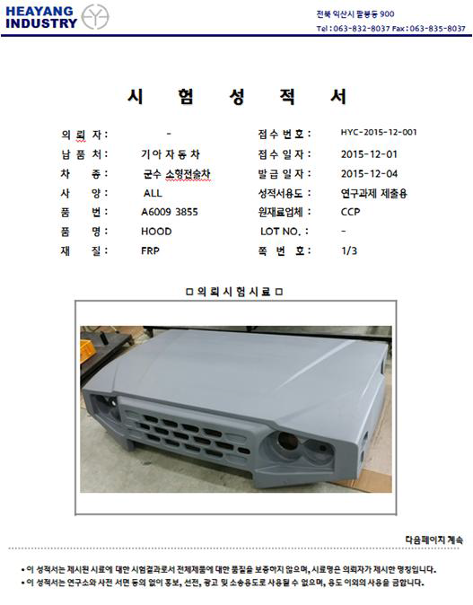 일생산량 측정 시험성적서1