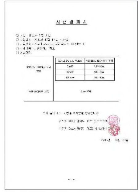 성능 시험서 (호출가능 신호세기 도달 반경, VoIP 응답시간)