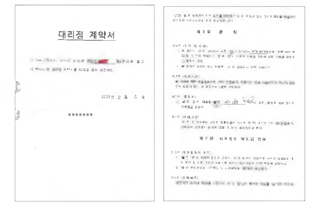 대리점 계약서 11개회사중 샘플 1