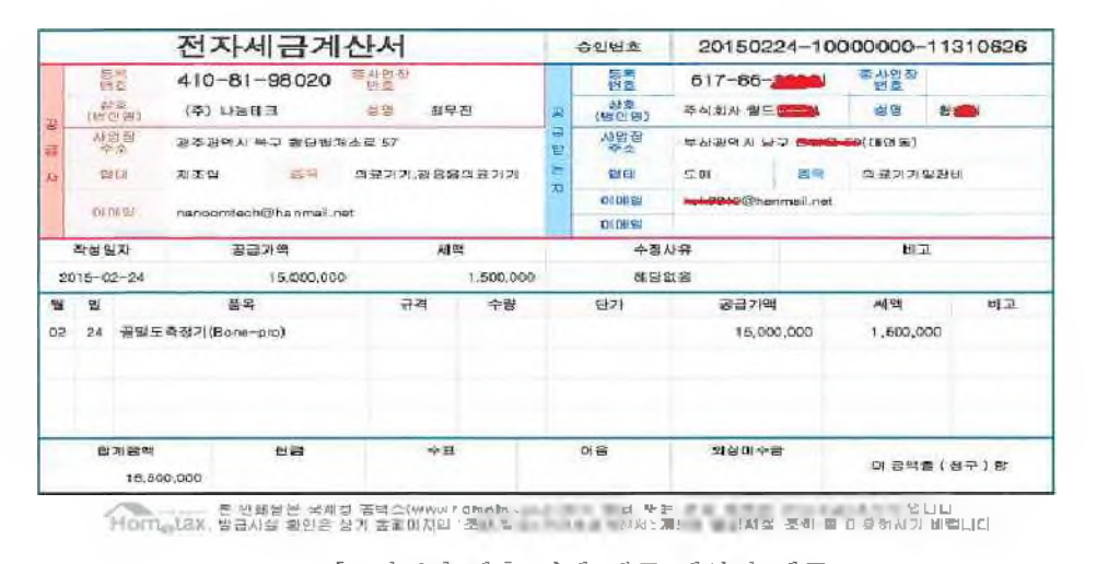 매출 발생 세금 계산서 샘플 1