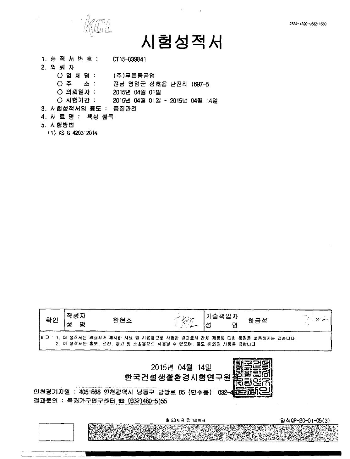 책상 블록 시험성적서 1