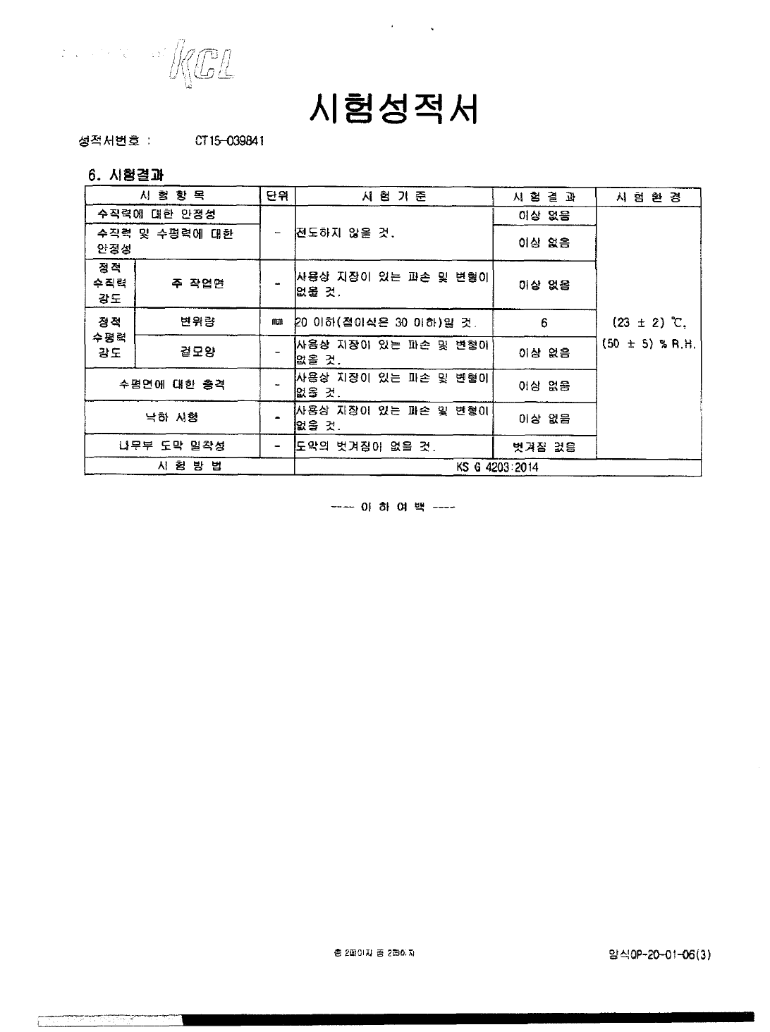 책상 블록 시험성적서 2