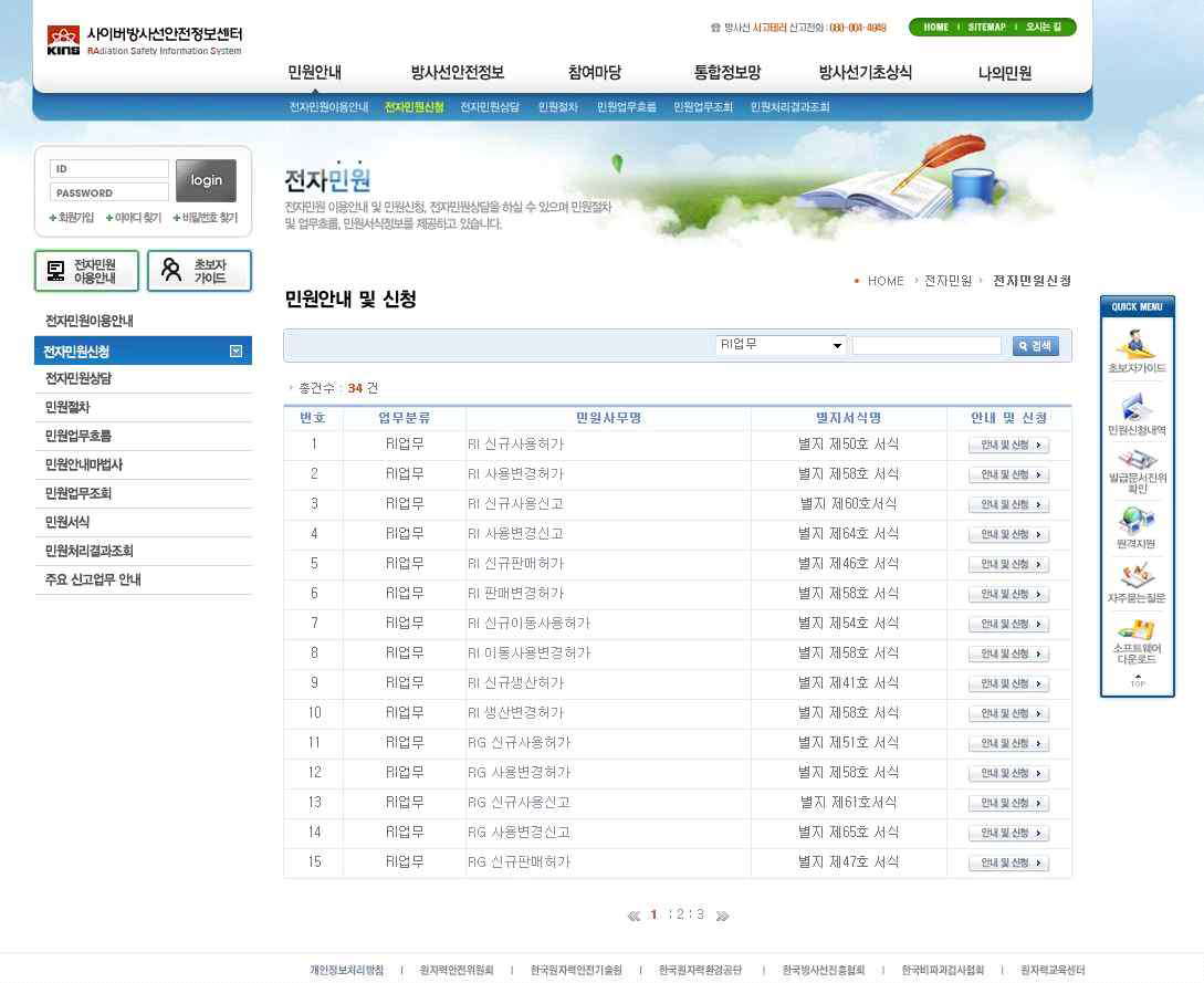 방사선인허가 전자민원시스템 화면