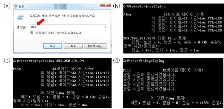 네크워크 연결 확인