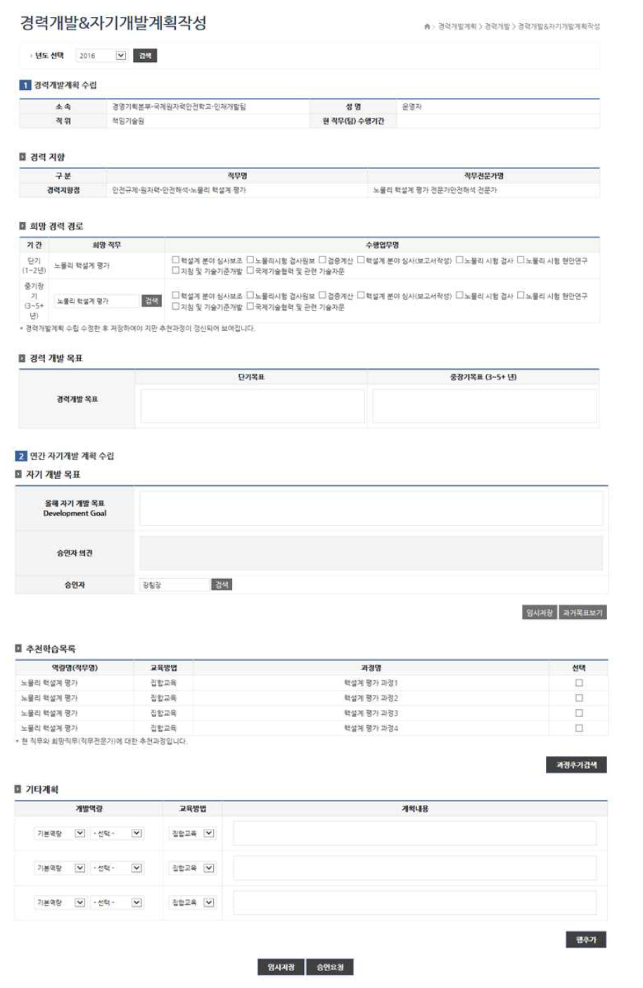 경력개발 및 자기개발계획 작성(예시화면)