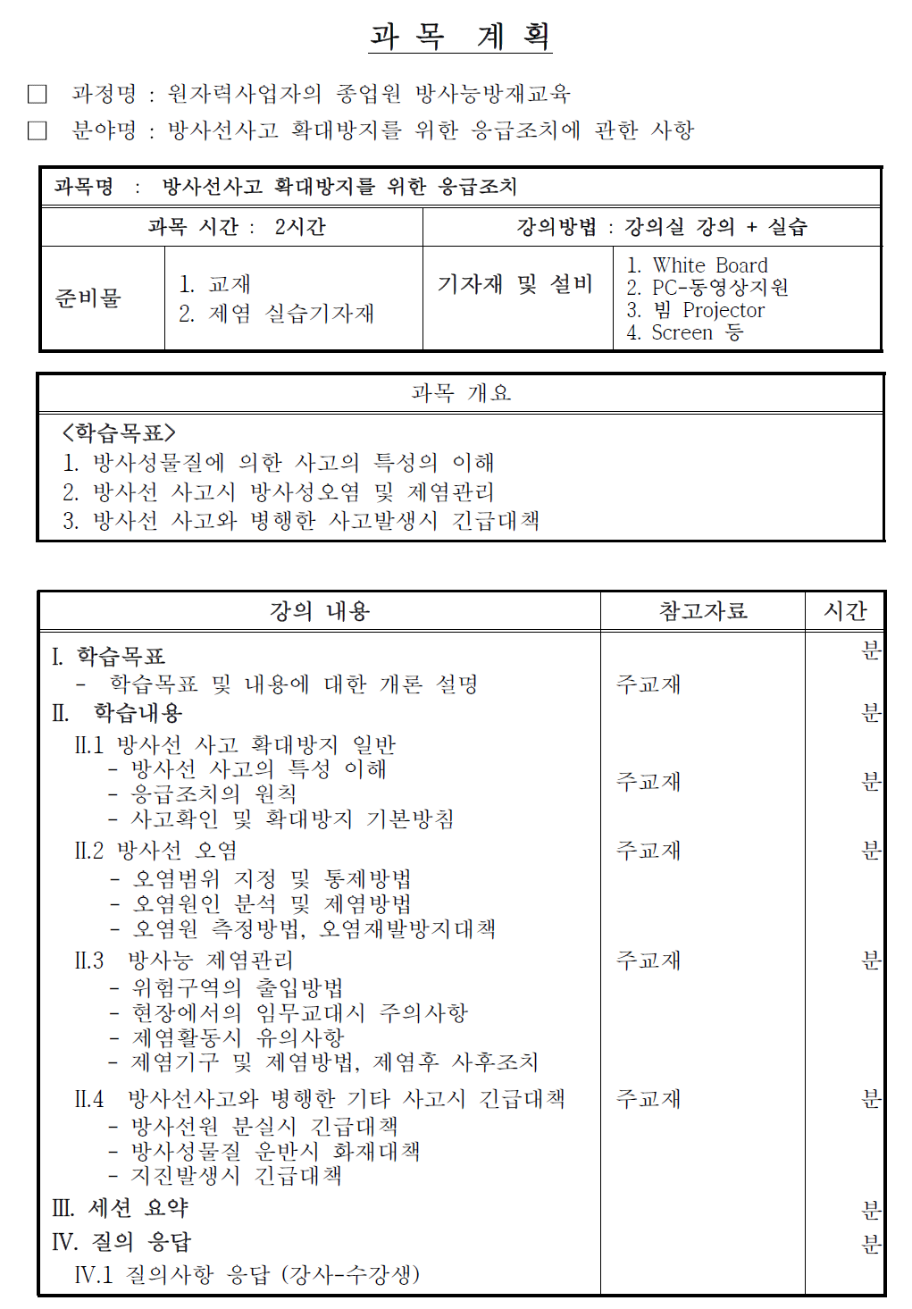 과목계획 예시