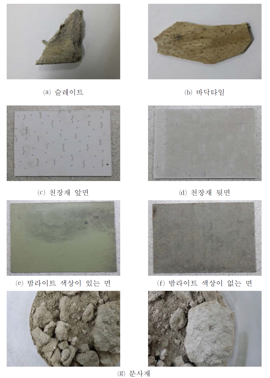 표면분석 석면건축자재