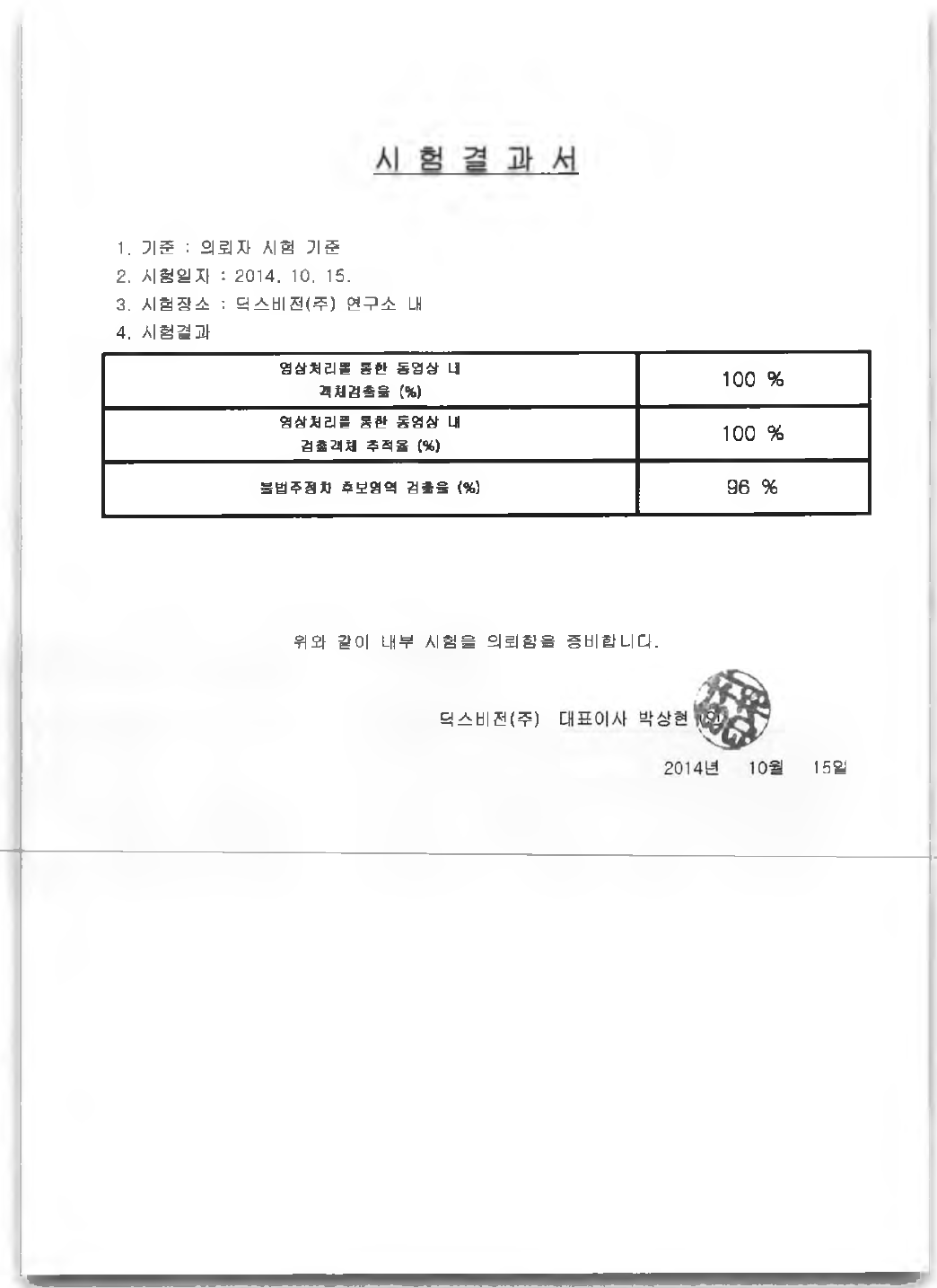 자체 시험결과서(1)