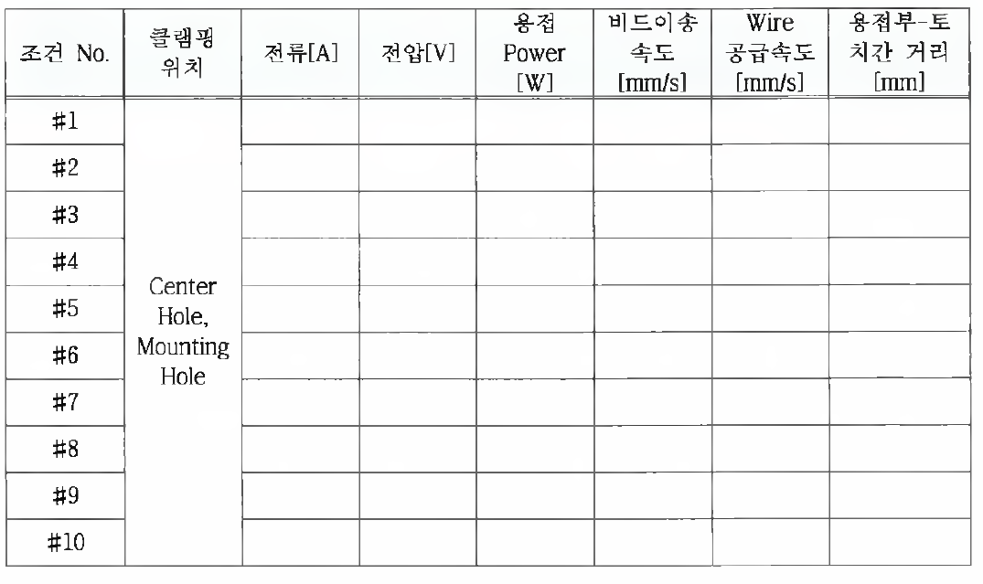 마운팅 브 라 켓 용접 조건