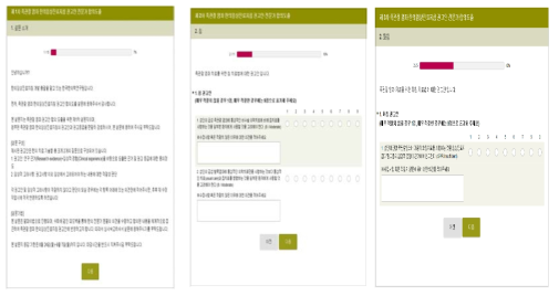 족관절 염좌 1차, 2차, 3차 권고안 전문가 합의도출 온라인 설문지