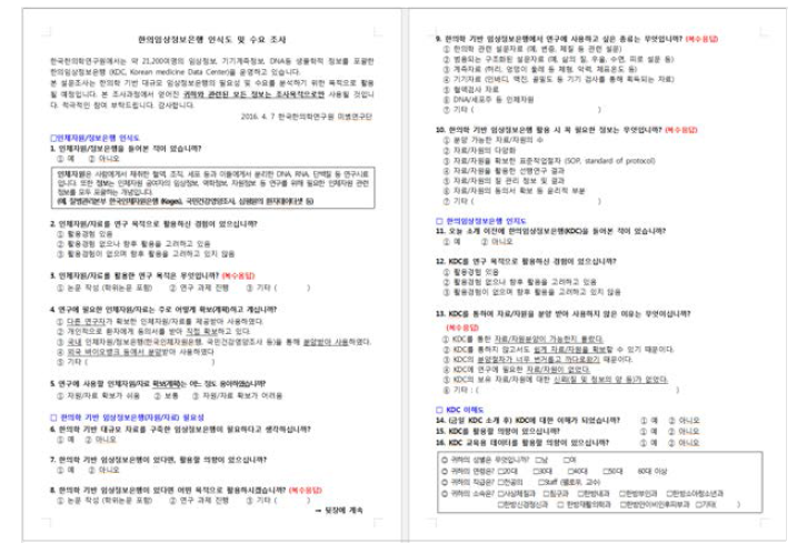 KDC 인식도 설문조사