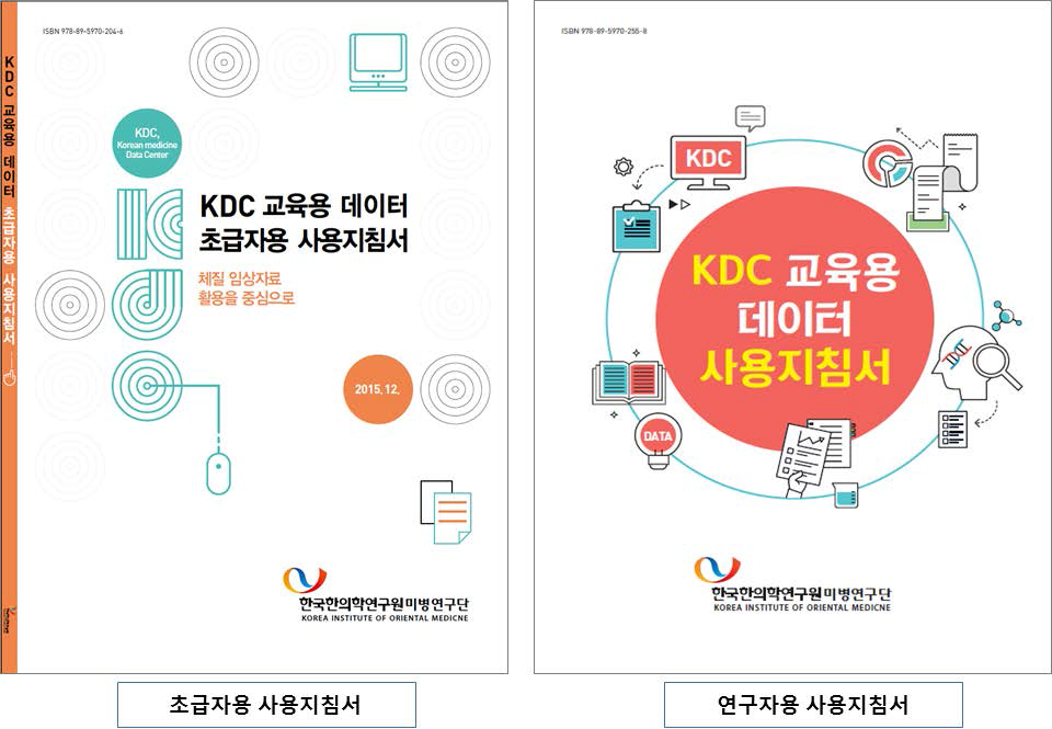 KDC 교육용 사용지침서 표지