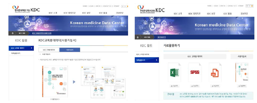 KDC 포탈 홈페이지의 교육용 활용 메뉴