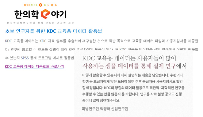 KDC 교육용 데이터 홍보 : 한의학e야기 7월호