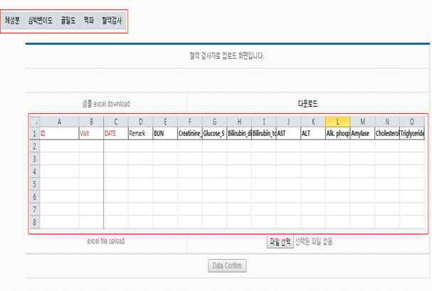 기기자료 및 혈액자료 업로드 화면