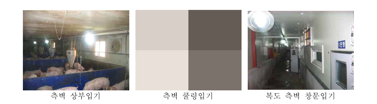 무창 육성·비육돈사 공기 입기 방식