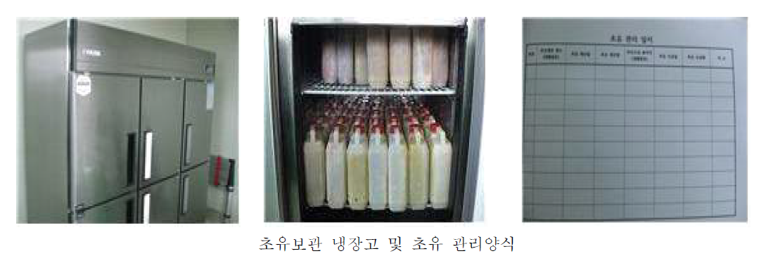 초유의 냉동보관 시스템 운영