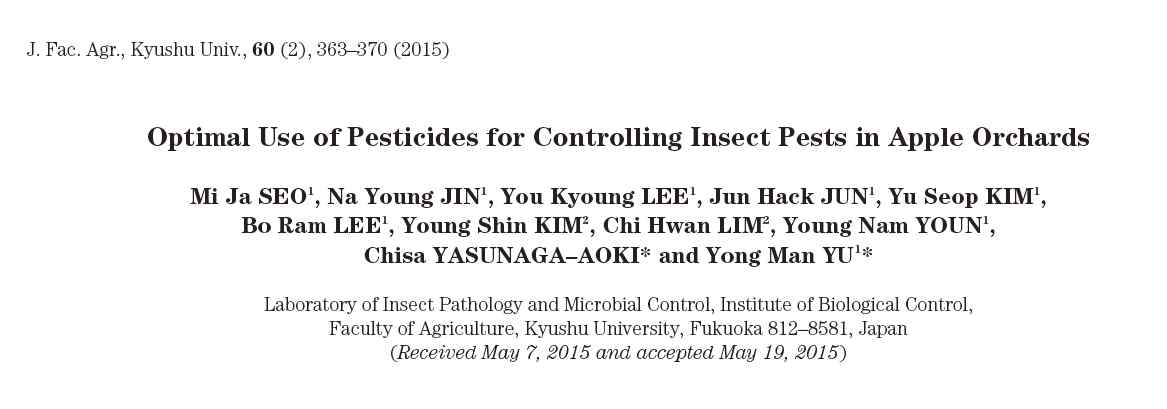사과원에서의 농약살포 실험 결과 SCI 투고 논문 자료