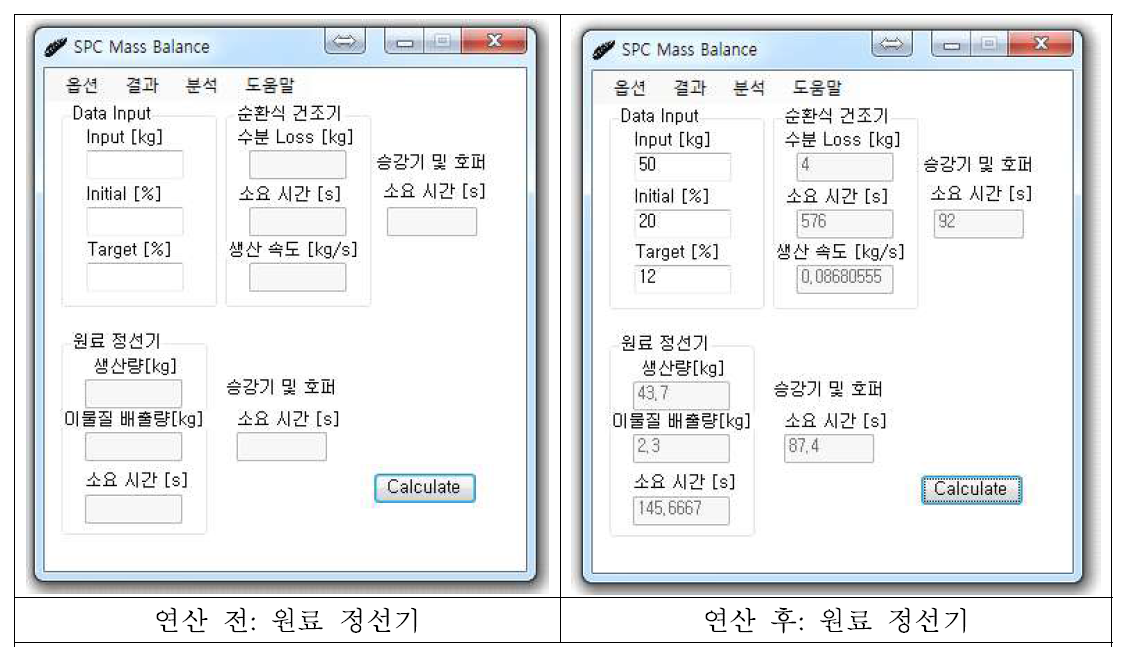 원료 정선기 연산 전후 비교