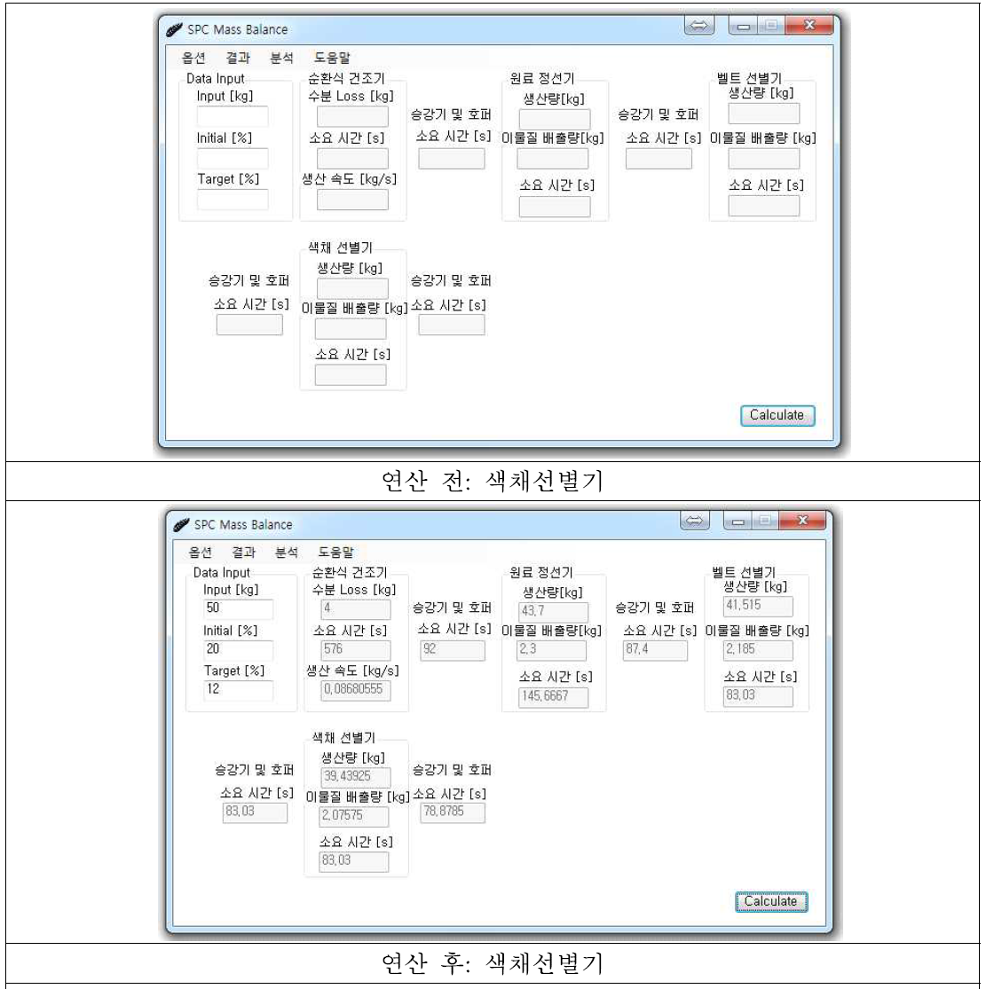 색채선별기 연산 전후 비교