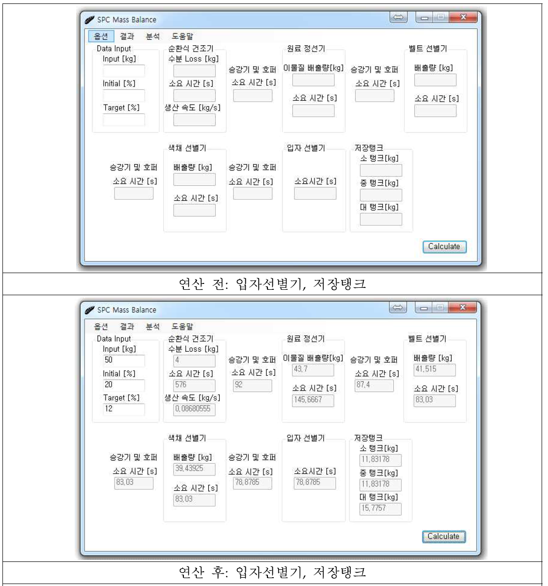 입자선별기, 저장탱크 비교