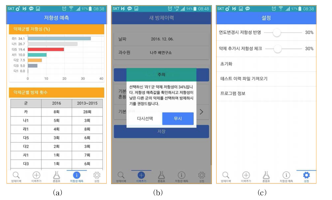 방제 이력과 약제 저항성 알림